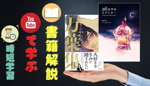 文学YouTuberベルから学ぶ「いろんなジャンルの入門書」5選!!