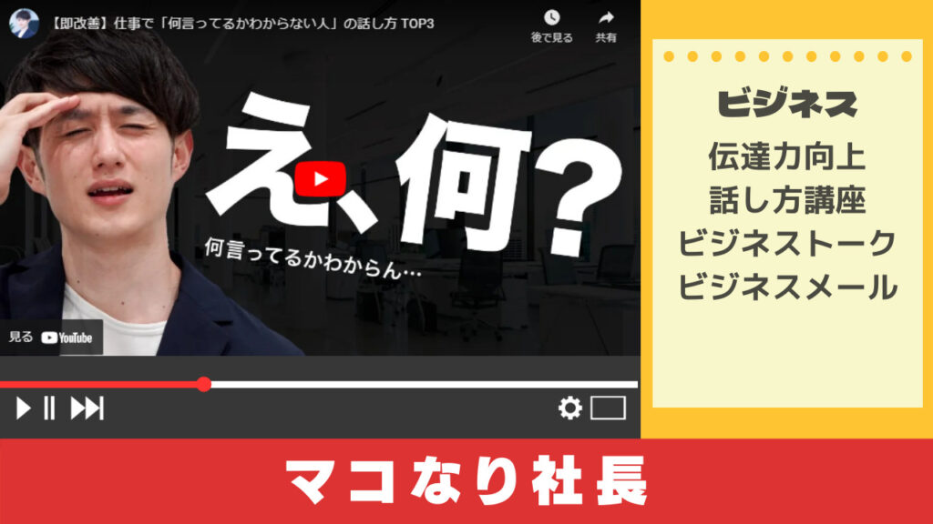 マコなり社長から学ぶ ビジネスメール ビジネストーク ユースタ