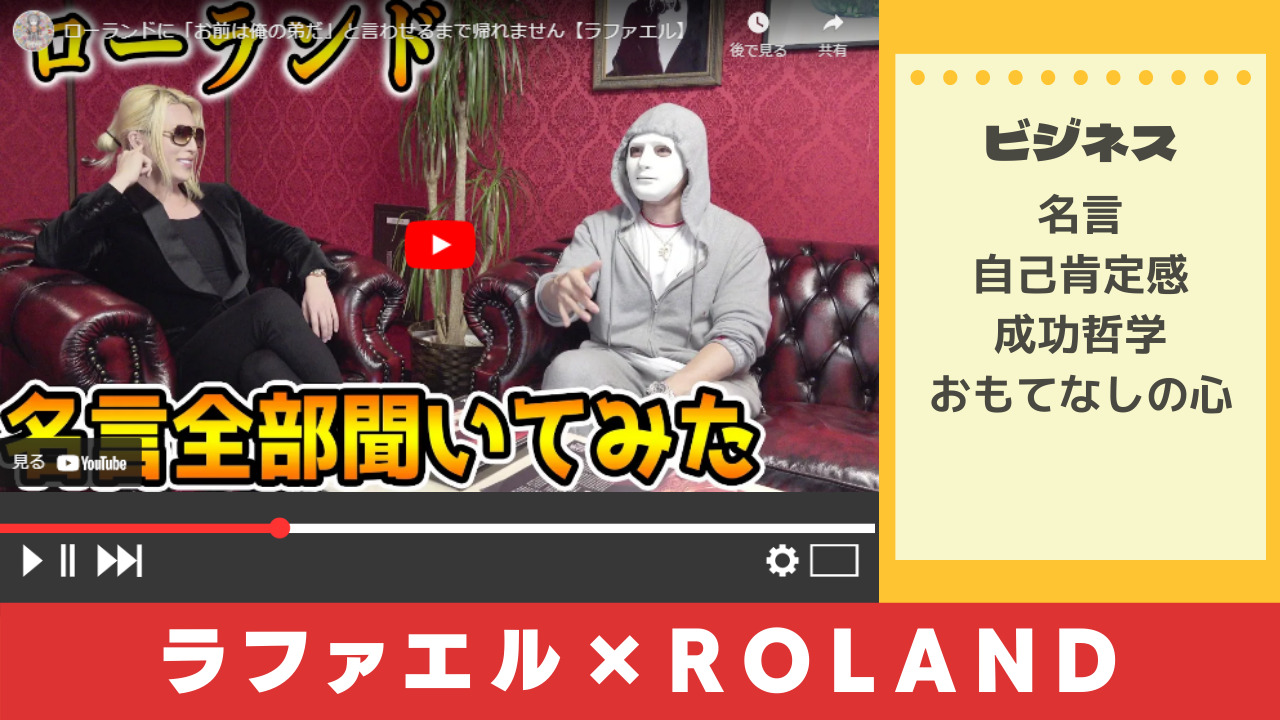 Youtubeでまなぶローランドの 名言 Youtubeでstudy