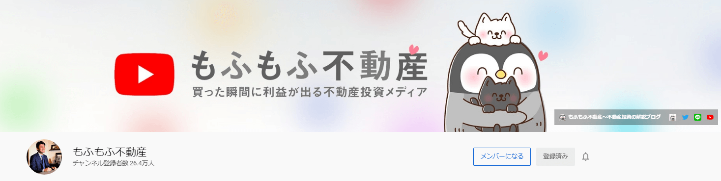 もふもふ不動産