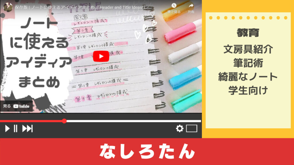 なしろたんからまなぶかわいいノートのまとめ方