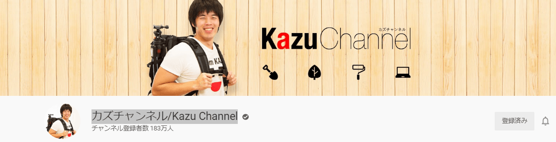 カズチャンネルKazu Channel 