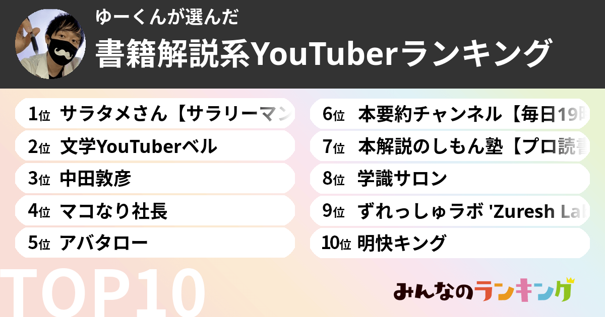 大学 の ランキング 敦彦 youtube 中田