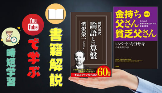 令和最新 | おすすめのビジネス書5選【中田敦彦のYouTube大学絶賛!!】