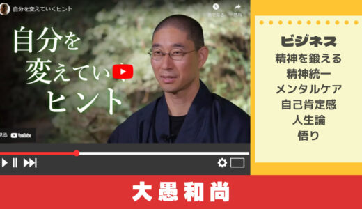 和尚さんYouTuberから学ぶ自分を変える方法