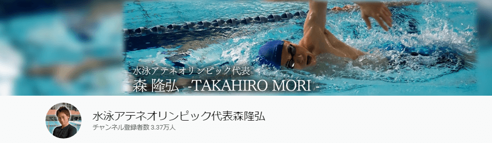 水泳アテネオリンピック代表森隆弘