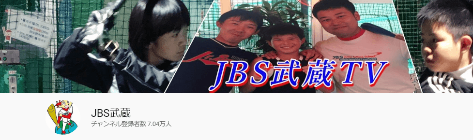 JBS武蔵