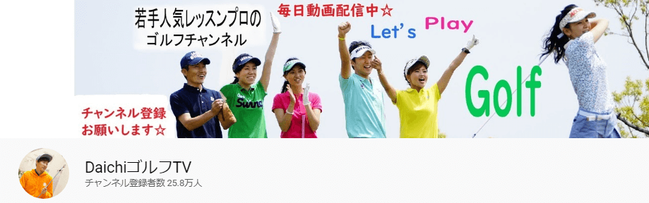 DaichiゴルフTV