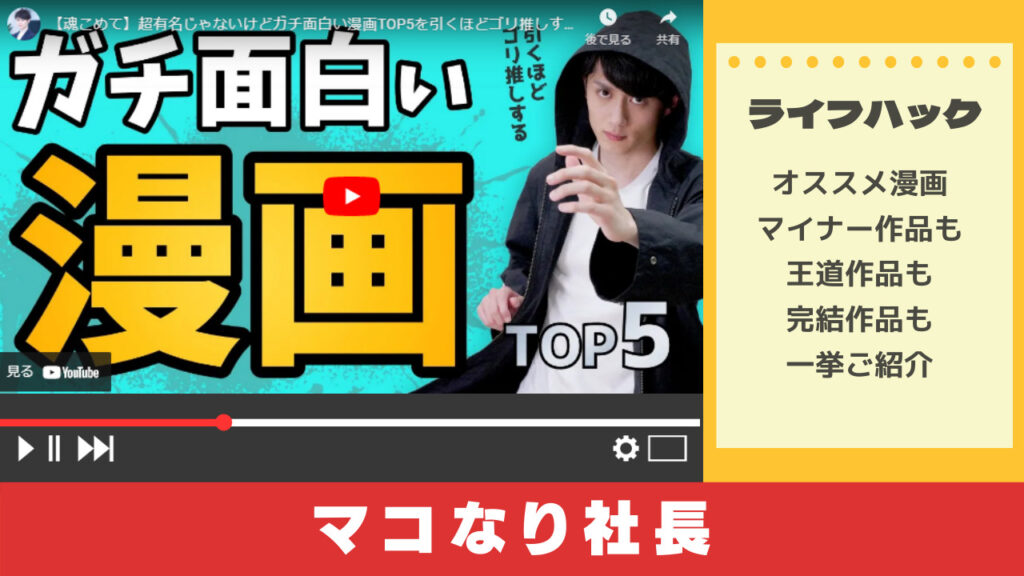 マコなり社長から学ぶ名作アニメ映画 漫画ランキング ユースタ