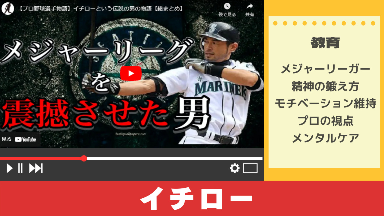 教育系youtuberから学ぶイチロー伝説の野球選手物語 ユースタ