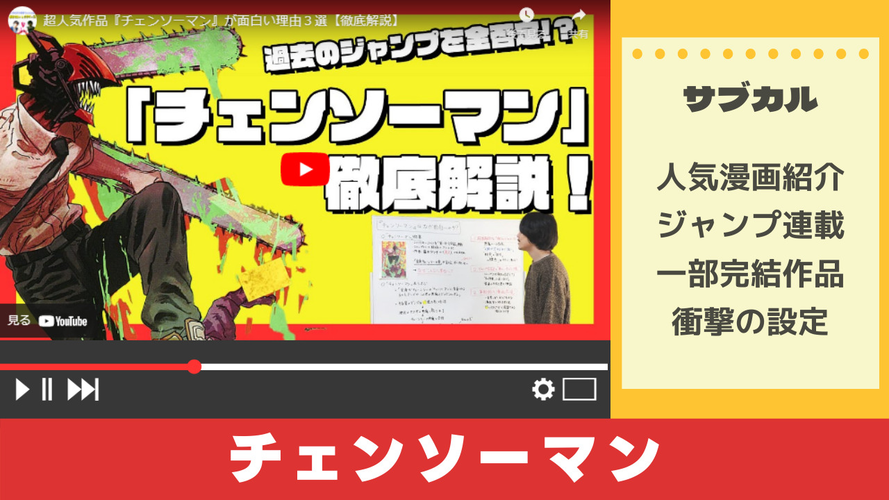 書籍解説 話題の漫画 チェンソーマン の魅力をyoutuberから学ぶ ユースタ