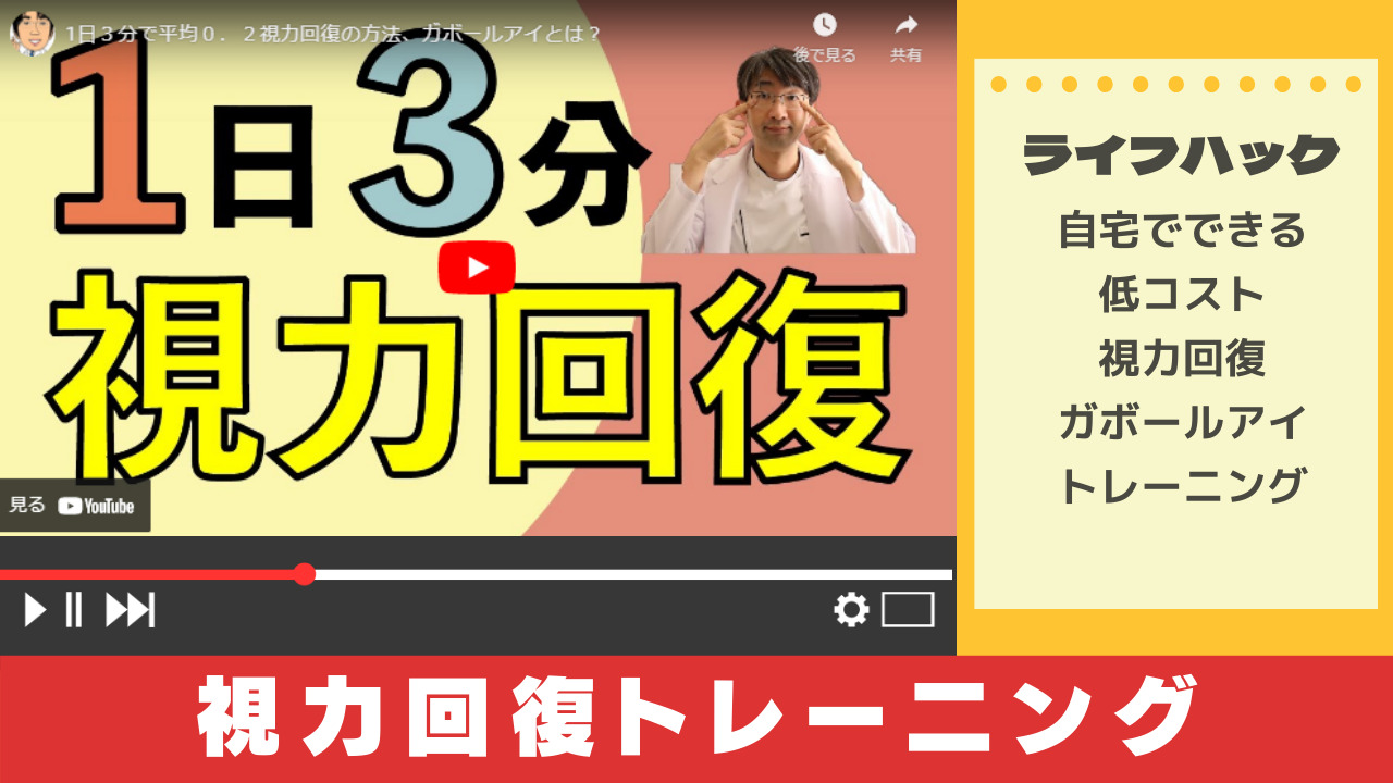 視力回復方法のひとつ ガボールアイとは Youtubeで学ぶ ユースタ