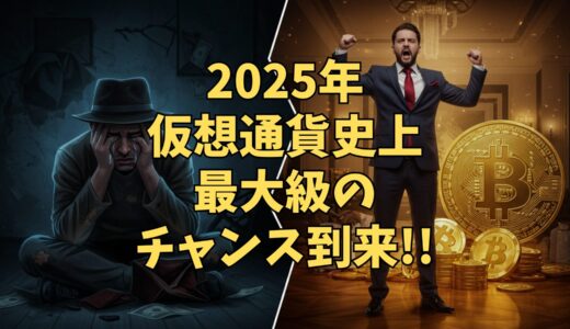 【2025年最新版】たった100ドルから始める億り人への道｜初期資金0円でも間に合う仮想通貨投資のはじめ方